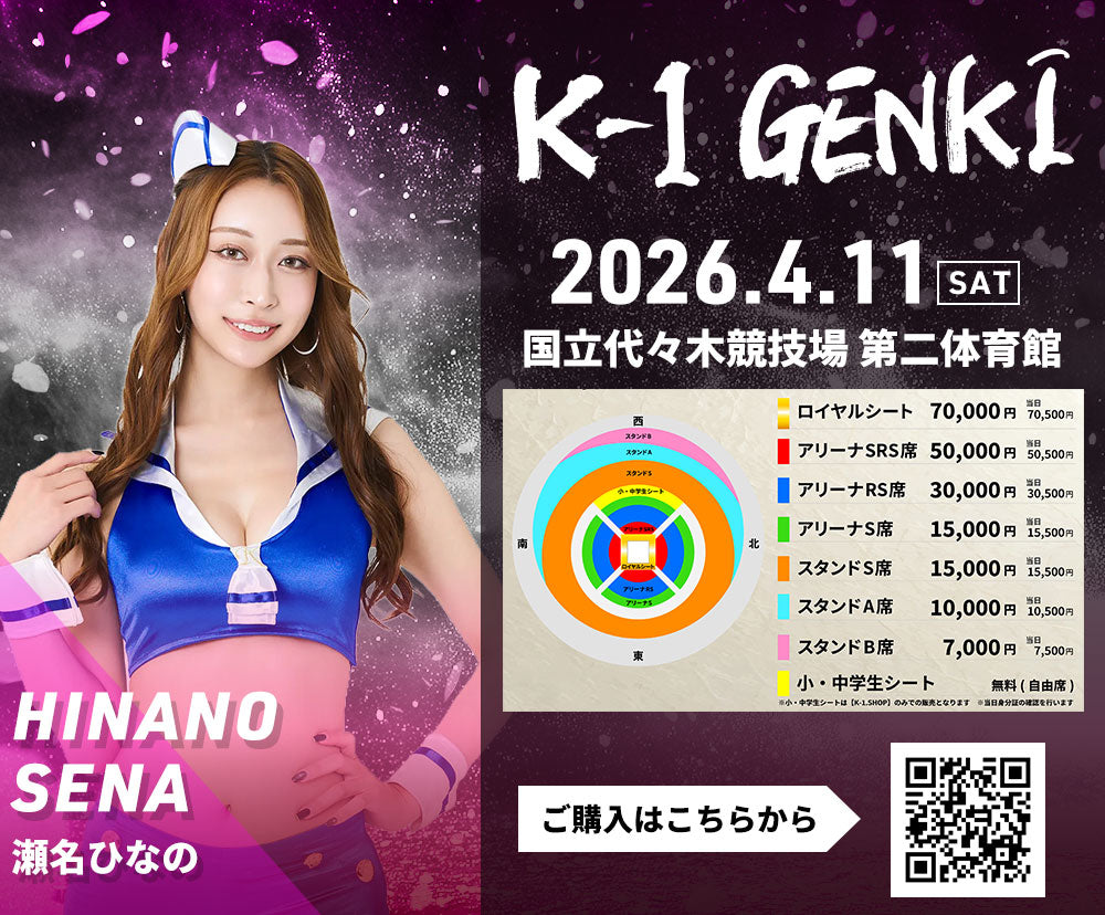瀬名ひなの】特典（チェキ）付き チケット 2026年4月11日(土) K-1