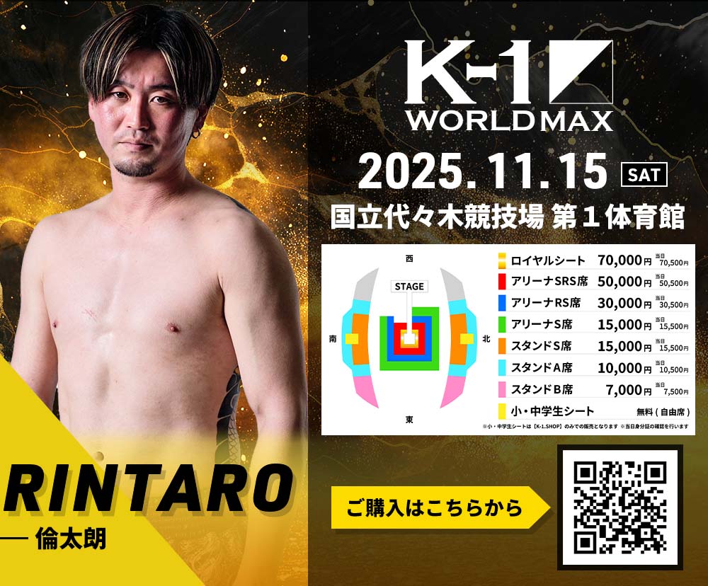【倫太朗】チケットオーダー2025年11月15日(土) K-1 WORLD MAX 2025