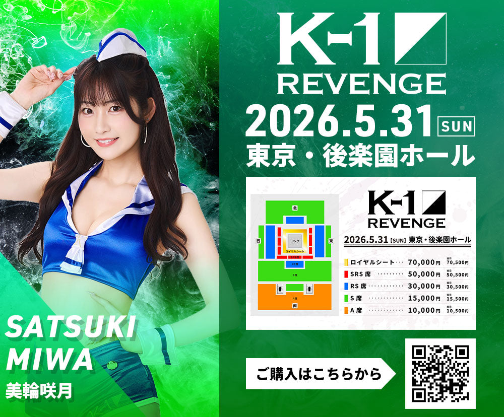 美輪咲月】特典（チェキ）付き チケット 2026年5月31日(日) K-1