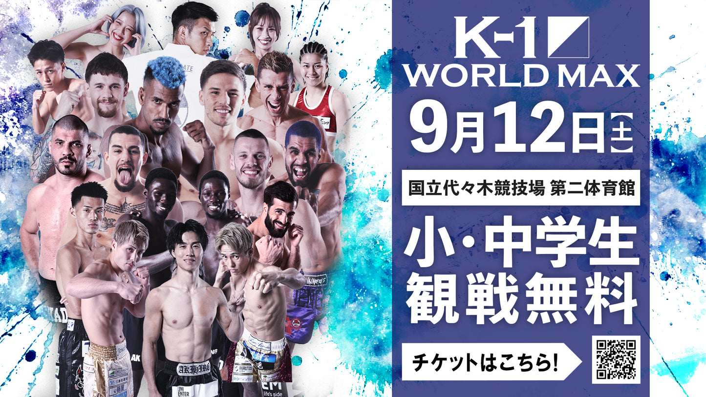 【金子晃大】チケットオーダー2026年9月12日(土) K-1 WORLD MAX 2026
