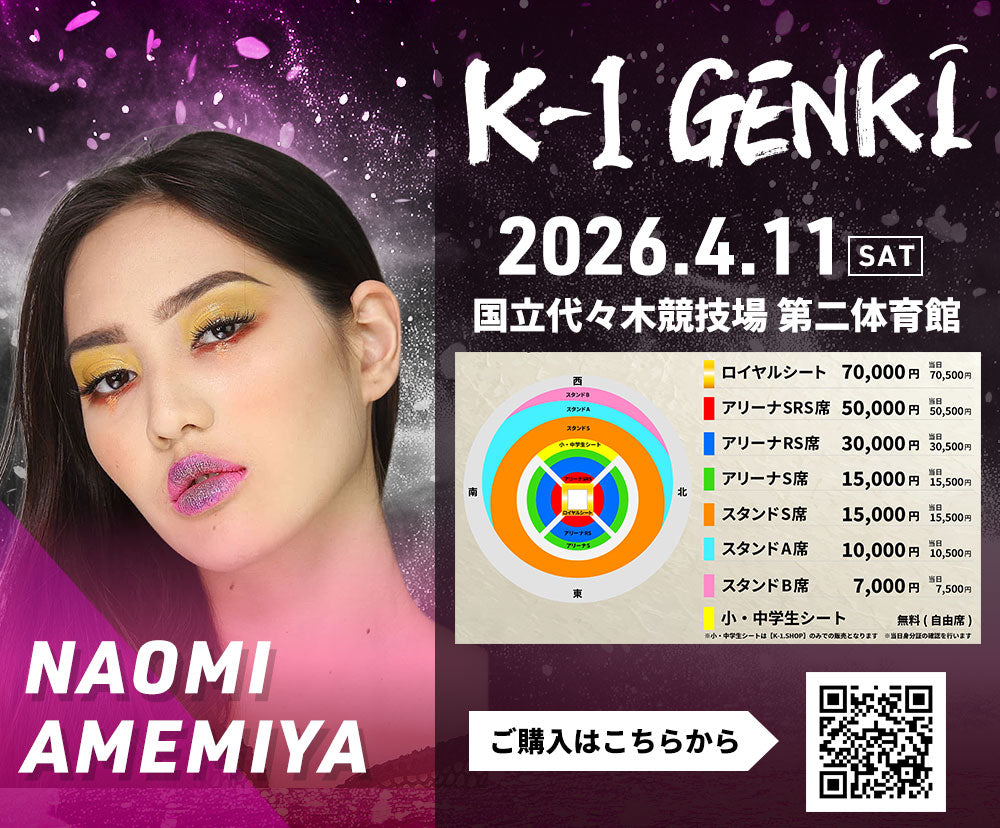 Naomi Amemiya】特典（チェキ）付き チケット 2026年4月11日(土) K-1