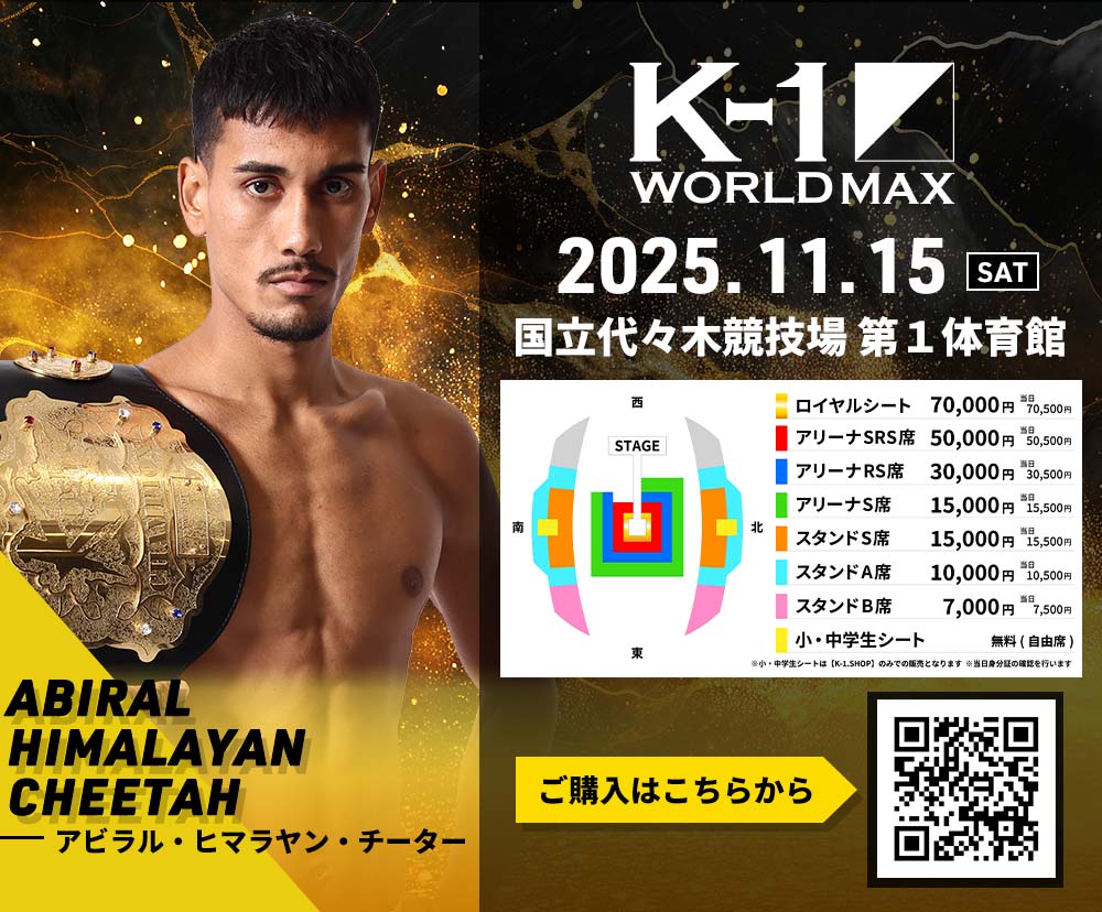 【アビラル・ヒマラヤン・チーター】チケットオーダー2025年11月15日(土) K-1 WORLD MAX 2025