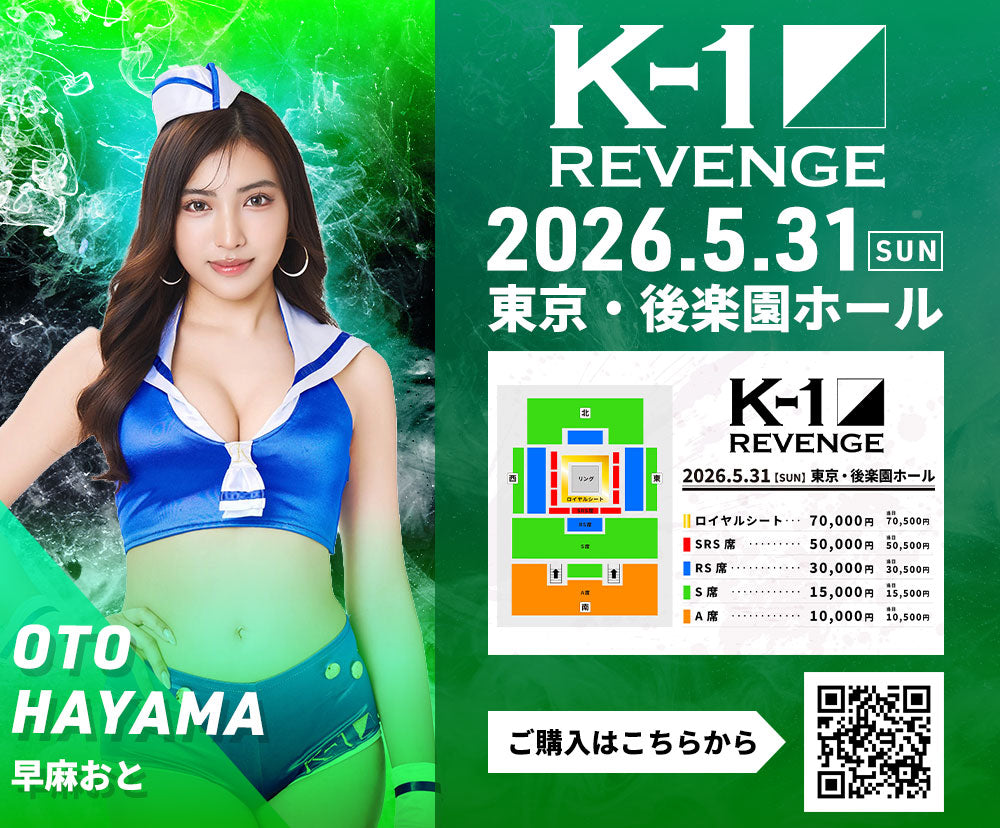 早麻おと】特典（チェキ）付き チケット 2026年5月31日(日) K-1