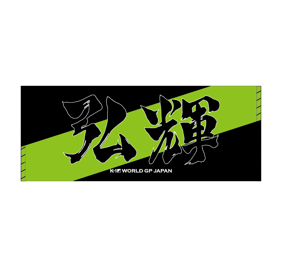 Ink letter towel Hiroki