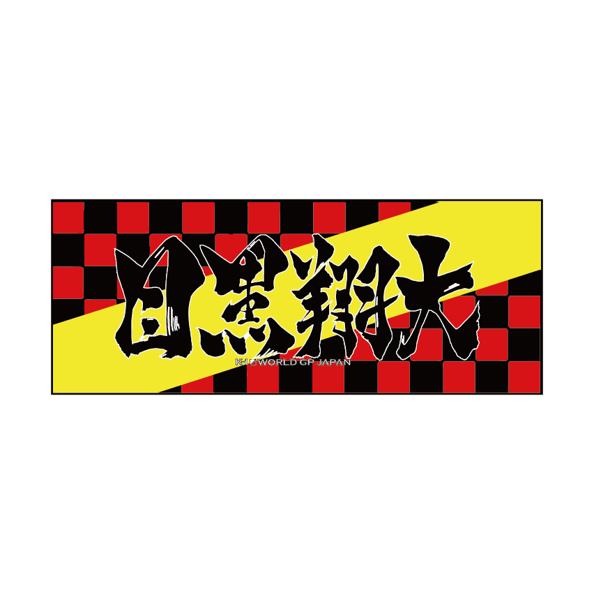 Ink letter towel by Shota Meguro