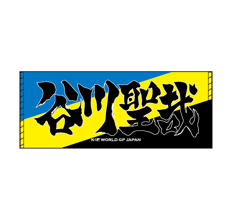 Ink letter towel by Seiya Tanigawa