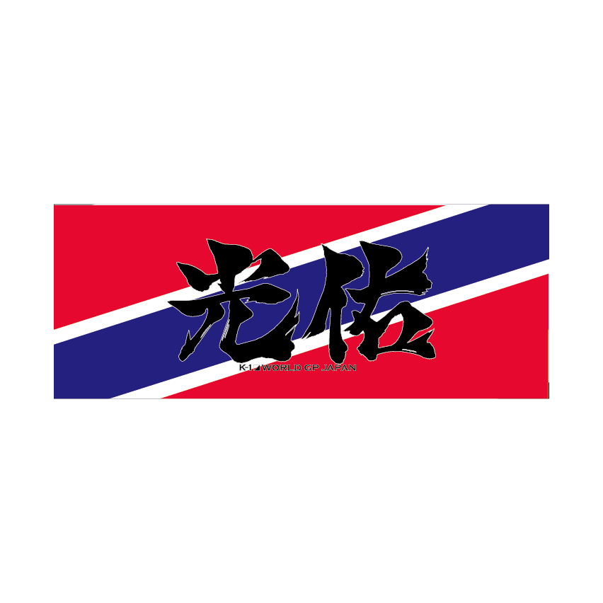 Ink letter towel Kosuke