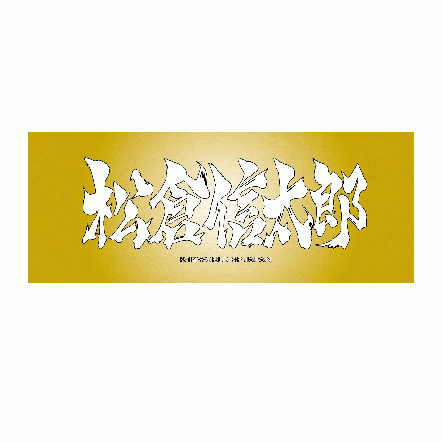 Ink letter towel by Shintaro Matsukura