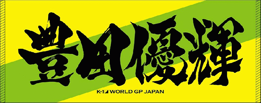 Ink letter towel by Toyoda Yuki