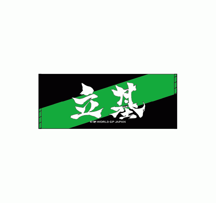 Ink letter towel "Ryoji"