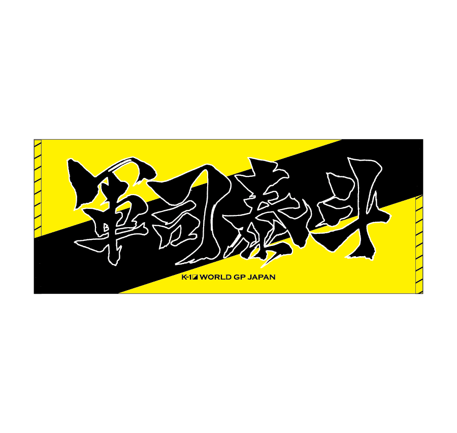 Ink letter towel by Yasuto Gunji