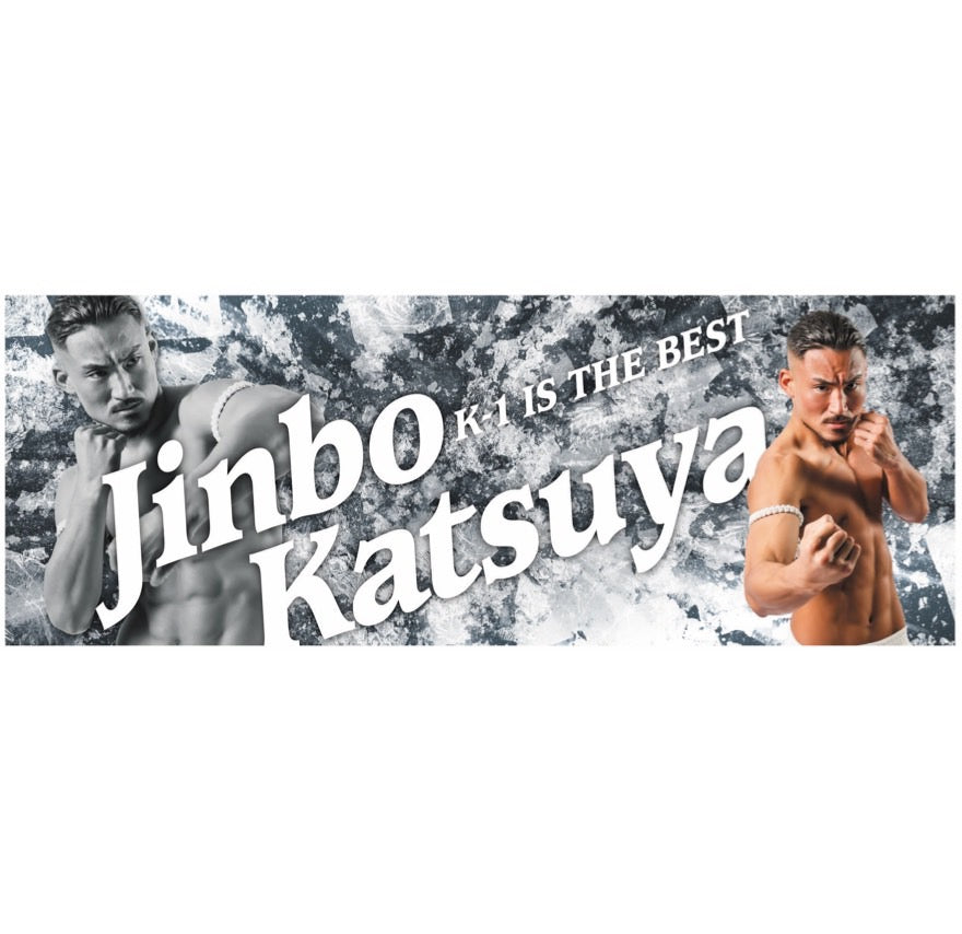 【神保克哉】「K-1 IS THE BEST」タオル