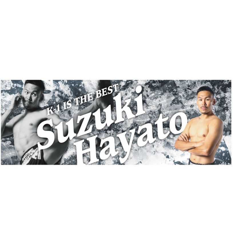 【鈴木勇人】「K-1 IS THE BEST」タオル