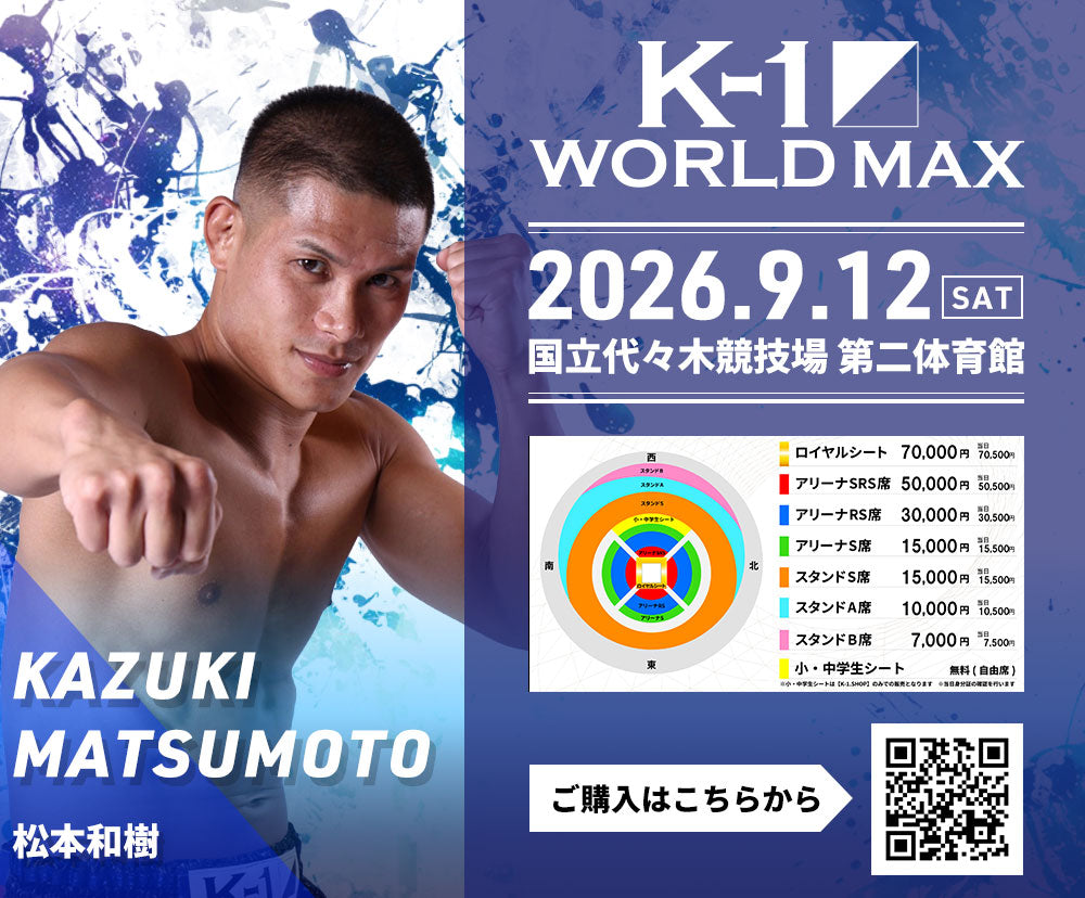 [Koji Ikeda] Ticket Order July 7, 2024 (Sun) K-1 WORLD MAX 2024