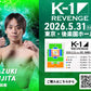 【藤田和希】チケットオーダー2026年5月31日(日) K-1 REVENGE