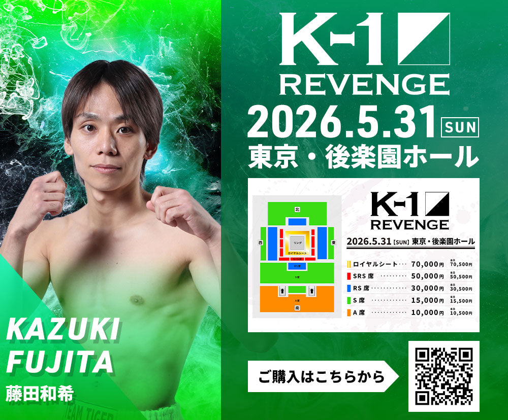 【藤田和希】チケットオーダー2026年5月31日(日) K-1 REVENGE