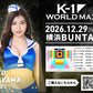 【早麻おと】特典（チェキ）付き チケット 2026年12月29日(火) K-1 WORLD MAX 2026