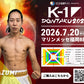【和美】チケットオーダー2026年7月20日(月・祝) K-1 DONTAKU 2026