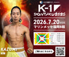 【和美】チケットオーダー2026年7月20日(月・祝) K-1 DONTAKU 2026
