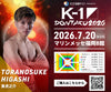 【東虎之介】チケットオーダー2026年7月20日(月・祝) K-1 DONTAKU 2026
