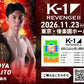 【齋藤紘也】チケットオーダー2026年11月23日(月・祝) K-1 REVENGE Ⅱ