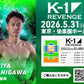 【谷川聖哉】チケットオーダー2026年5月31日(日) K-1 REVENGE