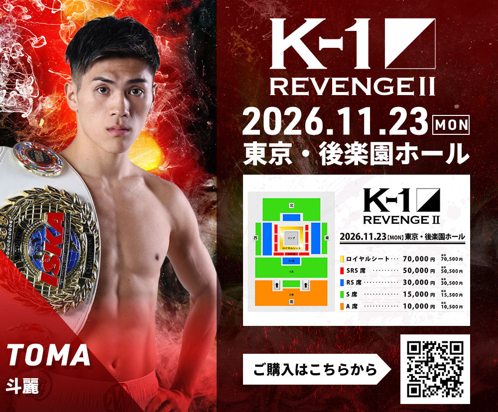 【斗麗】チケットオーダー2026年11月23日(月・祝) K-1 REVENGE Ⅱ