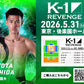 [Koji Ikeda] Ticket Order July 7, 2024 (Sun) K-1 WORLD MAX 2024