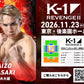 【佐々木大蔵】チケットオーダー2026年11月23日(月・祝) K-1 REVENGE Ⅱ