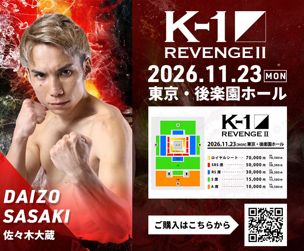 【佐々木大蔵】チケットオーダー2026年11月23日(月・祝) K-1 REVENGE Ⅱ
