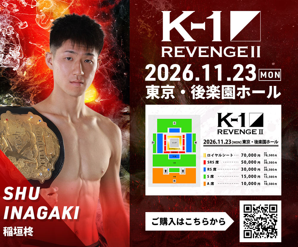 【稲垣柊】チケットオーダー2026年11月23日(月・祝) K-1 REVENGE Ⅱ