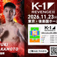 【坂本優輝】チケットオーダー2026年11月23日(月・祝) K-1 REVENGE Ⅱ