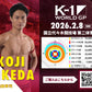 【池田幸司】チケットオーダー2026年2月8日(日) K-1 WORLD GP 2026