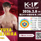 【藤平琉矢】チケットオーダー2026年2月8日(日) K-1 WORLD GP 2026