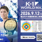 【里見柚己】チケットオーダー2026年9月12日(土) K-1 WORLD MAX 2026