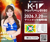 【広瀬晏夕】特典（チェキ）付き チケット 2026年7月20日(月・祝) K-1 DONTAKU 2026
