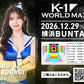 【櫻木はる】特典（チェキ）付き チケット 2026年12月29日(火) K-1 WORLD MAX 2026