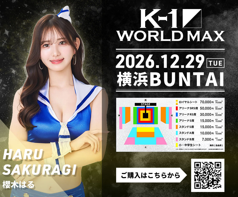 【櫻木はる】特典（チェキ）付き チケット 2026年12月29日(火) K-1 WORLD MAX 2026