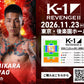 【岩尾力】チケットオーダー2026年11月23日(月・祝) K-1 REVENGE Ⅱ