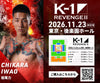 【岩尾力】チケットオーダー2026年11月23日(月・祝) K-1 REVENGE Ⅱ