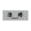 [Inagaki Brothers] Ink letter towel