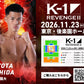 【石田龍大】チケットオーダー2026年11月23日(月・祝) K-1 REVENGE Ⅱ