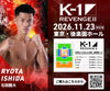 【石田龍大】チケットオーダー2026年11月23日(月・祝) K-1 REVENGE Ⅱ