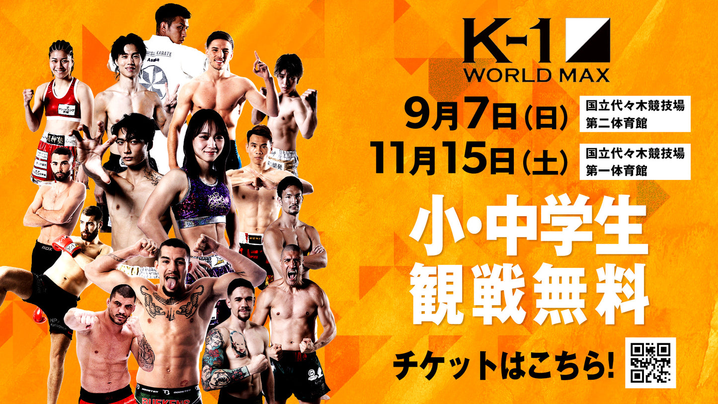 【谷川聖哉】チケットオーダー2025年9月7日(日) K-1 WORLD MAX 2025