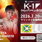【西本竜也】チケットオーダー2026年7月20日(月・祝) K-1 DONTAKU 2026