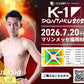 【武蔵】チケットオーダー2026年7月20日(月・祝) K-1 DONTAKU 2026