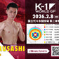 【武蔵】チケットオーダー2026年2月8日(日) K-1 WORLD GP 2026