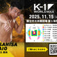 【朝久泰央】チケットオーダー2025年11月15日(土) K-1 WORLD MAX 2025
