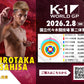 【朝久裕貴】チケットオーダー2026年2月8日(日) K-1 WORLD GP 2026