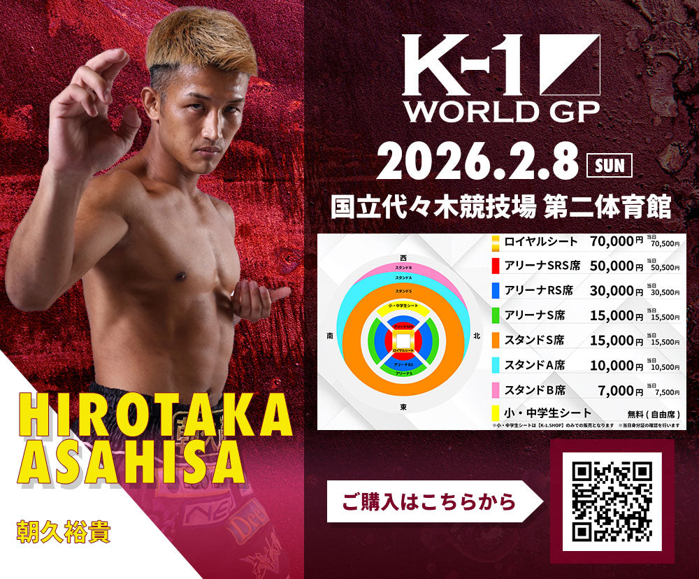 【朝久裕貴】チケットオーダー2026年2月8日(日) K-1 WORLD GP 2026